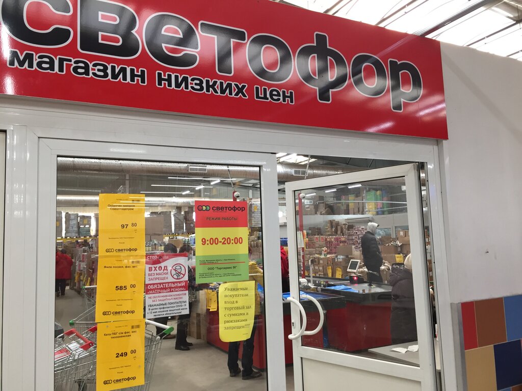 Светофор | Наро-Фоминск, площадь Свободы, 3А, Наро-Фоминск